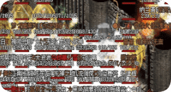 新开传奇私服